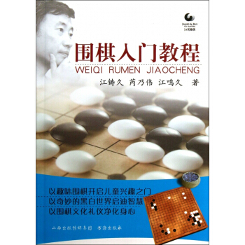 围棋入门教程 pdf epub mobi 电子书 下载