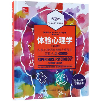 體驗心理學(第2版) pdf epub mobi 下载