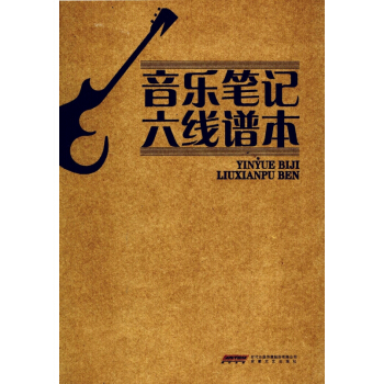音乐笔记六线谱本 pdf epub mobi 下载