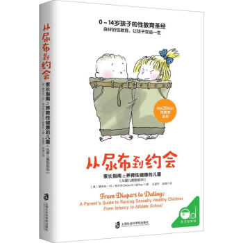 从尿布到约会 pdf epub mobi 下载