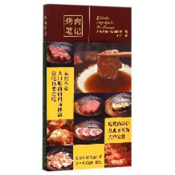 烤肉笔记 pdf epub mobi 电子书 下载