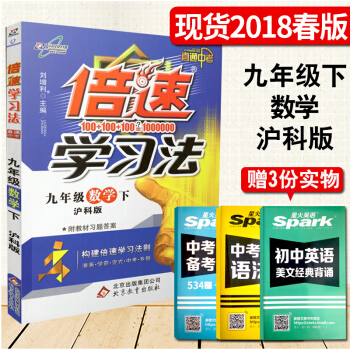 現貨 2018春季 萬嚮思維 倍速學習法九年級數學下滬科版 九年級數學下冊同步輔導資料書籍 pdf epub mobi 下载