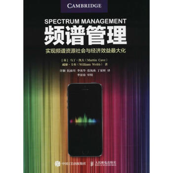 频谱管理 pdf epub mobi 下载