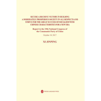 决胜全面建成小康社会 夺取新时代中国特色社会主义伟大胜利——党的十九大报告（英文版） pdf epub mobi 下载