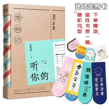 隨書送磁性精美書簽 聽你的 張皓宸2018新書 青年作者 青春文學 作品集 當代 見字如麵 pdf epub mobi 下载