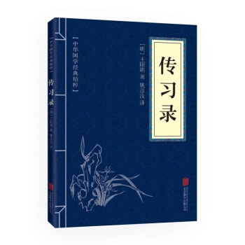 傳習錄 中華國學經典精粹 王陽明 pdf epub mobi 下载