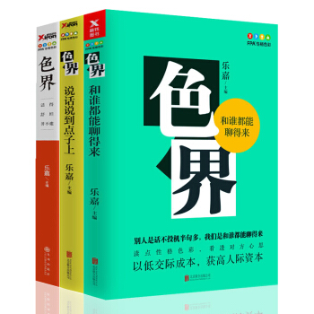 樂嘉色界全三冊活得舒坦並不難說話說到點子上和誰都能聊得來 樂嘉性格色彩色眼識人樂嘉 pdf epub mobi 下载