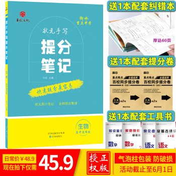 【贈3樣大禮】2018狀元手寫提分筆記高中生物衡水重點中學高一高二高三必修選修 華版文化學 pdf epub mobi 下载