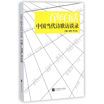 百年白话(中国当代诗歌访谈录) pdf epub mobi 电子书 下载