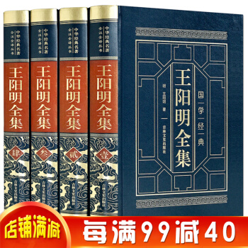 王阳明全集全4册 精装珍藏版文白对照全注全译 中华经典名著王阳明传习录王明阳正传心学 pdf epub mobi 下载