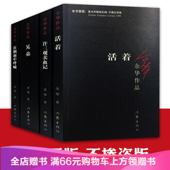 余华长篇小说作品集全集4册/活着+兄弟+许三观卖血记+在细雨中呼喊/作家出版社/中国现当代文学名著 pdf epub mobi 电子书 下载