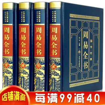 周易全書 全6冊 人生哲學書籍 算卦易經風水學書籍 儒傢文化國學經典 精裝珍藏版 pdf epub mobi 下载