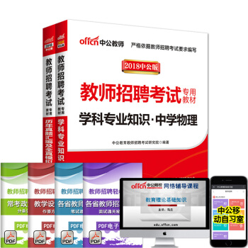 中公2018年教師招聘考試用書中學物理學科專業知識教材曆年真題試捲題庫教師編製考編資料安徽 pdf epub mobi 下载