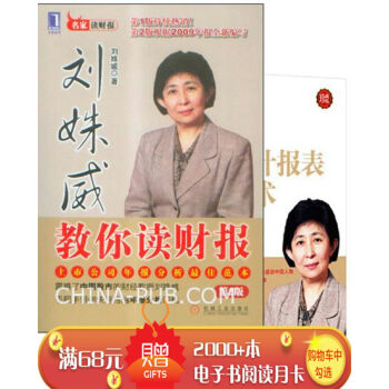[按需印刷]刘姝威教你读财报(第2版)+ 上市公司虚假会计报表识别技术(…|7583690 pdf epub mobi 下载