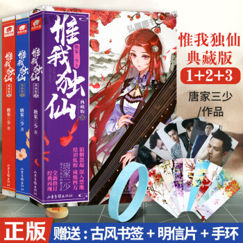正版 惟我独仙典藏版1-3共3册套装全集全套 唐家三少著仙侠长篇小说 玄幻励志修仙小说 pdf epub mobi 下载