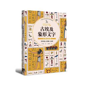 【中商原版】古埃及象形文字 日常生活篇 颱版原版 鬆本彌 鬆本彌 楓樹林 pdf epub mobi 下载