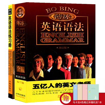 贈筆記本 薄冰英語語法金版書+練習冊 英語語法初中高中大學四級六級考研大全開明齣版社 pdf epub mobi 電子書 下載