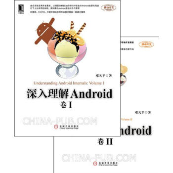 [按需印刷]深入理解Android：卷I+ 深入理解Android：卷I…|7583688 pdf epub mobi 下载