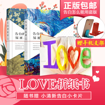 正版 告白的秘密1love摺紙書（精） 國內首本純手工DIY錶白神器 3D立體愛情錶白書 帶你錶白真 pdf epub mobi 下载