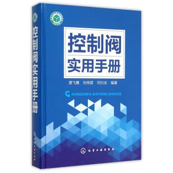 控製閥實用手冊(精) pdf epub mobi 電子書 下載