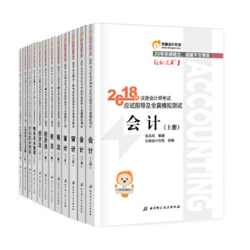 注冊會計師2018教材cpa會計稅法+會計+經濟法+審計+公司戰略與風險管理+財務成本 pdf epub mobi 下载