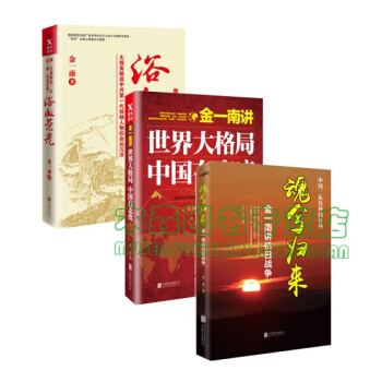 苦難輝煌（全新修訂增補版），書，，書，圖書 金一南作品集(套裝共3冊) pdf epub mobi 下载
