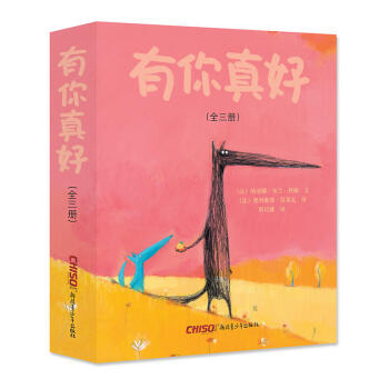 有你真好（全三冊）屢獲大奬的暢銷繪本，完美詮釋友情、親情、愛情，讓孩子從小學會理解愛、感 pdf epub mobi 下载