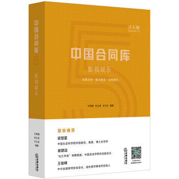 正版 法天使 中国合同库 影视娱乐 法律社 影视作品 剧本合同 演员导演聘用合同 电影宣传