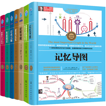 東尼博贊思維導圖係列叢書 思維導圖+記憶導圖+啓動大腦+閱讀+學習技巧+記憶+思維技巧 pdf epub mobi 下载