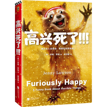 高興死瞭！！！ pdf epub mobi 下载