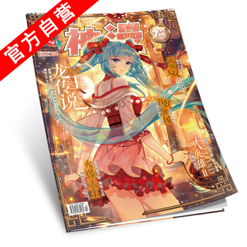 【官方自营】正版现货 神漫杂志107期 天使出品 中南天使 pdf epub mobi 下载