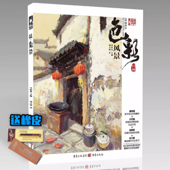 【多本低折扣】2017 对画色彩风景敲门砖会画了 色彩静物刘大锦李家友水粉风景高艺联考绘画 pdf epub mobi 下载