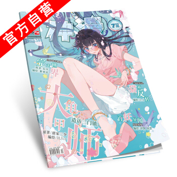 【官方自营】正版现货 神漫杂志 109期 天使出品 中南天使 pdf epub mobi 下载