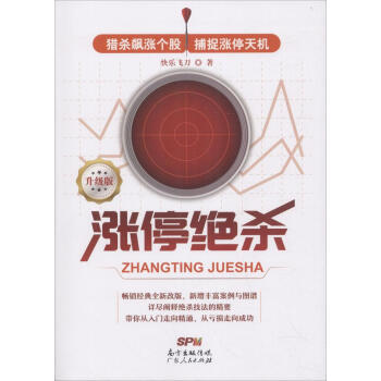 涨停绝杀(升级版) pdf epub mobi 下载