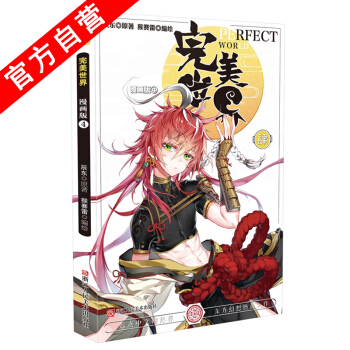 【官方自营】正版现货 完美世界漫画版4 原著：辰东 编绘：猴赛雷 青春玄幻漫画 中南天使 pdf epub mobi 下载