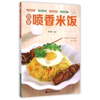 百變噴香米飯 pdf epub mobi 下载
