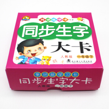 现货2018人教版小学语文一年级下册同步生字大卡1年级下 小学生多功能学习卡片 武汉理工大