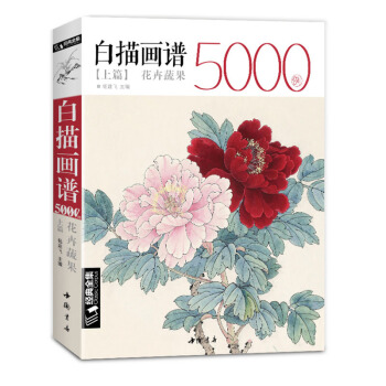 白描画谱5000例上篇 绘画技法 花卉蔬果 白描画集临摹书 工笔画入门教程 白描 侍女 pdf epub mobi 下载