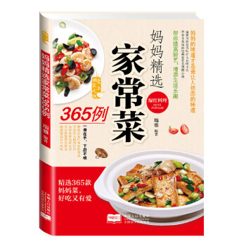 妈妈精选家常菜365例 pdf epub mobi 电子书 下载