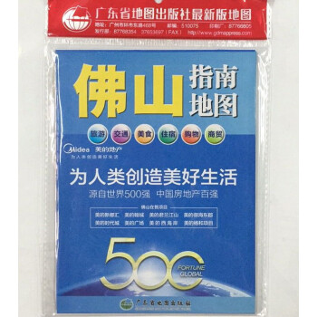 2018佛山指南地图 交通旅游城区美食住宿购物商贸图 另有广东省深圳珠海广州东莞挂图地图 pdf epub mobi 下载