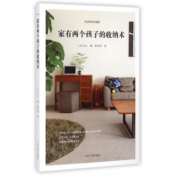 傢有兩個孩子的收納術 pdf epub mobi 下载