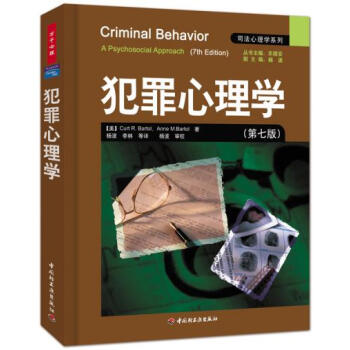 犯罪心理学第七版 司法心理学教材系列 万千心理 心理学实用教材教程 微表情心理学书籍 心理