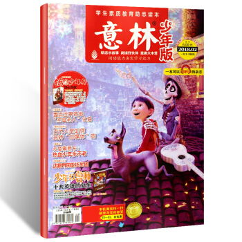 意林少年版杂志2018年1月下第2期文学文摘期刊小学生课外阅读书籍 pdf epub mobi 电子书 下载