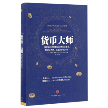 貨幣大師(精)