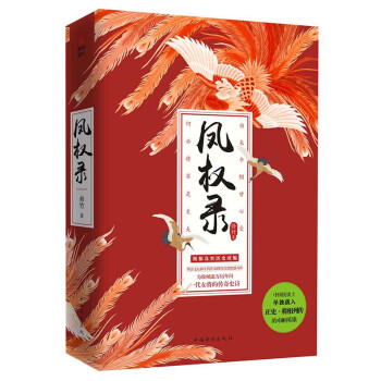凤权录（全二册）凰权云中歌楚乔传小说古代言情小说呈现出不一样的大明女将军风采以及乱世天下小说言情小说 pdf epub mobi 下载