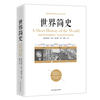 世界簡史 威爾斯世界 上下五韆年通史 曆史書籍 通史人類簡史圖書新書世界史綱史學通俗著作 pdf epub mobi 下载