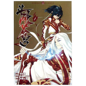 正版 斗破苍穹（1）动漫书籍 奇幻仙侠玄幻漫画小学书 pdf epub mobi 电子书 下载