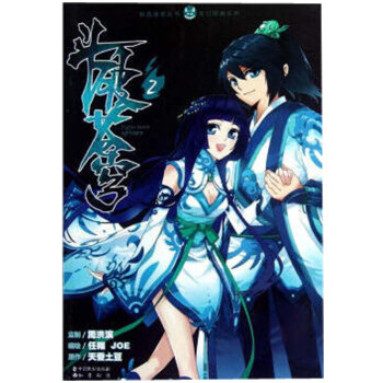 正版 斗破苍穹（2）动漫书籍 奇幻仙侠玄幻漫画小学书 pdf epub mobi 电子书 下载