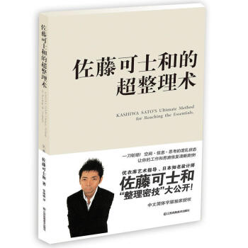佐藤可士和的超整理術 pdf epub mobi 下载