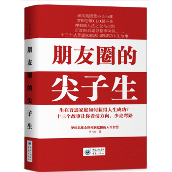 朋友圈的尖子生